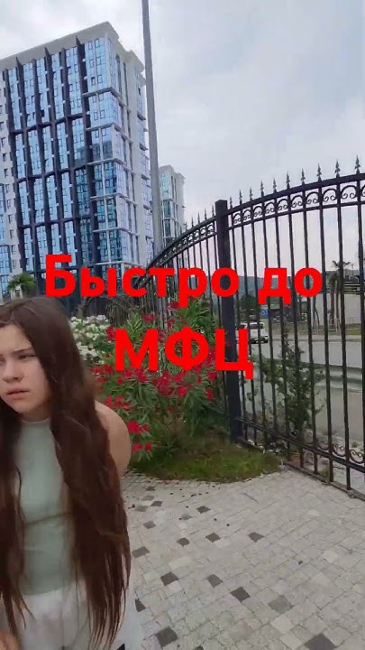 Быстро до МФЦ - YouTube