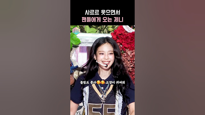 제니의 무장해제 웃음이 귀여워 - 241019 음악중심 만트라 Mantra