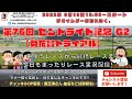 2022年9月19日 第76回 セントライト記念 G2 他中京5レースから最終レースまで 競馬実況ライブ!