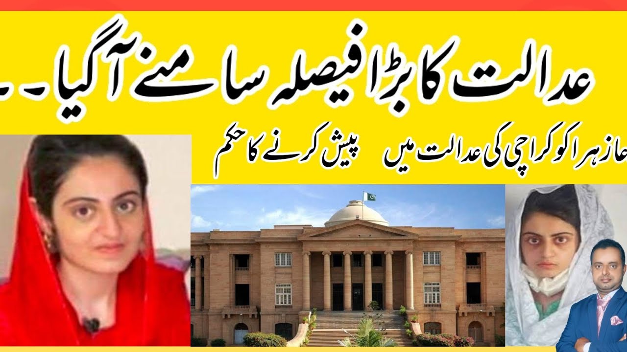 Live! Dua Zehra should be appeared in court-SHC | Big Verdict | SHC | Dua Zehra Case