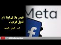 Facebook changes its name to Meta what , when , why ||  #facebook  #news ||