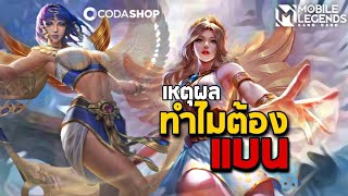 ฮีโร่ Rafaela ทำไมคนถึงนิยมแบน ( ซัพพอร์ทหรือนักฆ่า เนี่ย ) | The Wolf eSports | Mobile Legend