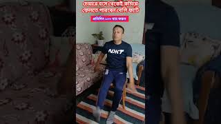 চেয়ারে বসে থেকে কমিয়ে ফেলুন বেলি ফ্যাট#viralshort