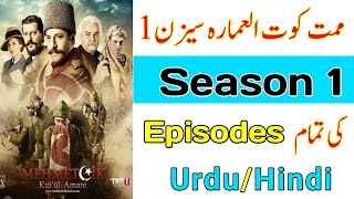 How To Watch Mehmetcik Kutlu Zafer Season 1 All Episodes Urdu/Hindi