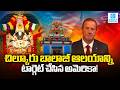 US Senator Targets Chilkur Balaji Temple | Visa Temple Controversy Explained | Sakshi Tv Digital