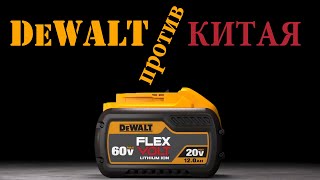 Китай против DeWALT! Тест аккумуляторных батарей