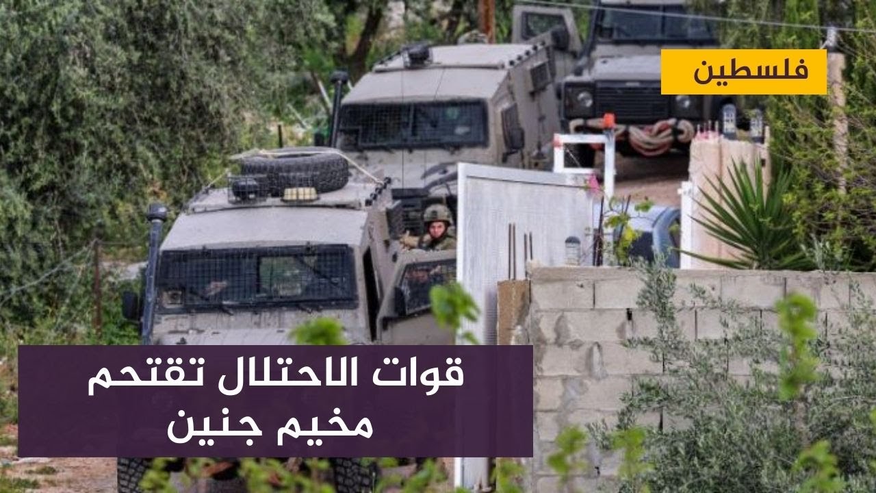 قوات الاحتلال تقتحم مخيم جنين وتعتقل شابا