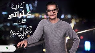 رابح صقر- عثراتي | 2021 | Rabeh Saqer - Athrati