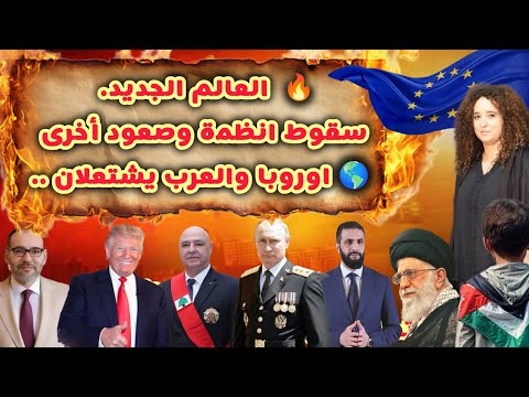 توقعات نار نهاية2025 حروب لبنان سقوط المغرب ونهاية نظام إيران اوروبا واميركا تهتزان العراق تنتخب