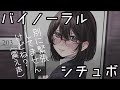 【シチュボ】オタク用語乱発する強がり彼女【バイノーラル】