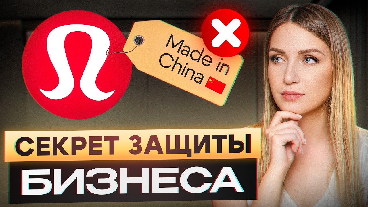 Почему НИКТО не может скопировать Lululemon? Разбор стратегии на миллиарды!