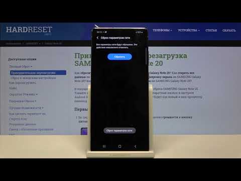 Как сбросить сетевые настройки на Samsung Galaxy Note20 — Операции сброса