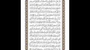 الوجه 243 من القرآن مكرر ١٠ مرات مع الآيات | سورة يوسف | الشيخ خليفة الطنيجي