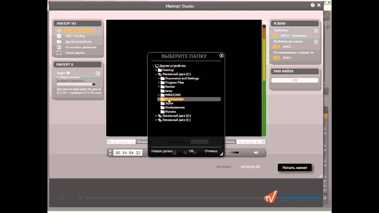 Программа видеозахвата. DVD захват программа. Pinnacle Studio 11 захват. Программа для захвата видео. Программа захвата камеры