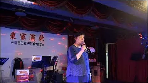 海棠血淚.來家演歌.阿娥小姐演唱