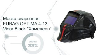 ОНЛАЙН ТРЕЙД.РУ — Маска сварочная FUBAG OPTIMA 4-13 Visor Black 