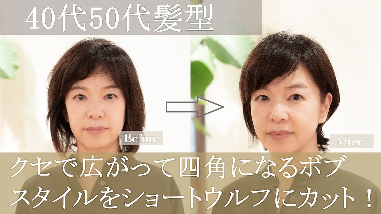 動画40代50代髪型 癖毛女子必見 大人のウルフショート 40代50代60代 のショートカットのヘアカタログ 表参道のショートカットが得意な美容師石川智