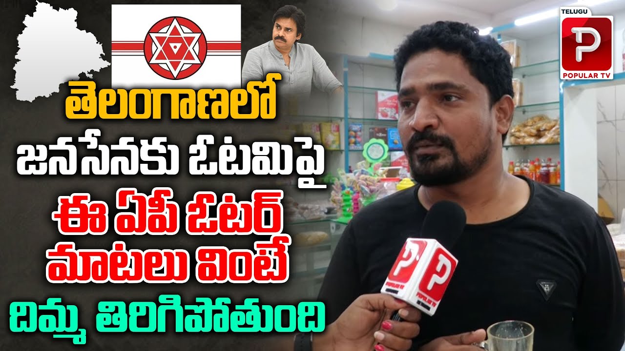 AP Voter Sensational Comments On Janasena Over Lost in Telangana