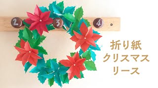 折り紙でかわいいクリスマスリースの作り方（音声解説あり）How to make a cute origami Christmas wreath