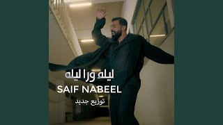Lela Wara Leila (New Version)