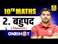Class 10 Math Chapter 2 Bihar Board || Polynomials || Class 10 Math Bahupad Oneshot Introduction