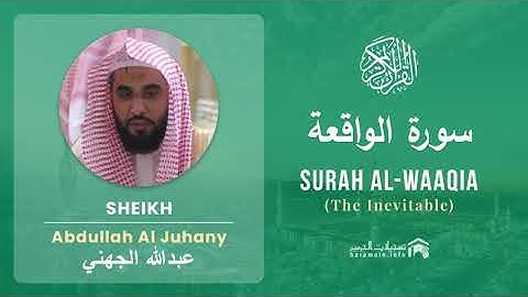 Quran 56   Surah Al Waaqia سورة الواقعة   Sheikh Abdullah Al Juhany - With English Translation