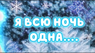 Русский стилль ❄️ Снег во дворе ❄️ Кристина Ашмарина • Кавер со стрима