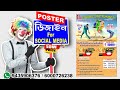 Social Media design for DP|| পোস্টার ডিজাইন সোসিয়াল মিডিয়া এর জন্য||