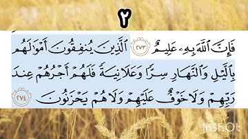 متشابهات سورة البقرة ايات الانفاق الجزء الثانى