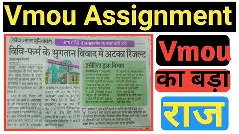 Vmou Assignment problem | Vmou Sessional Not Clear Solution | Vmou Assignment Marks Update | By MD