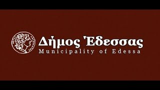 11η ΣΥΝΕΔΡΙΑΣΗ ΔΗΜΟΤΙΚΟΥ ΣΥΜΒΟΥΛΙΟΥ ΕΔΕΣΣΑΣ 2025