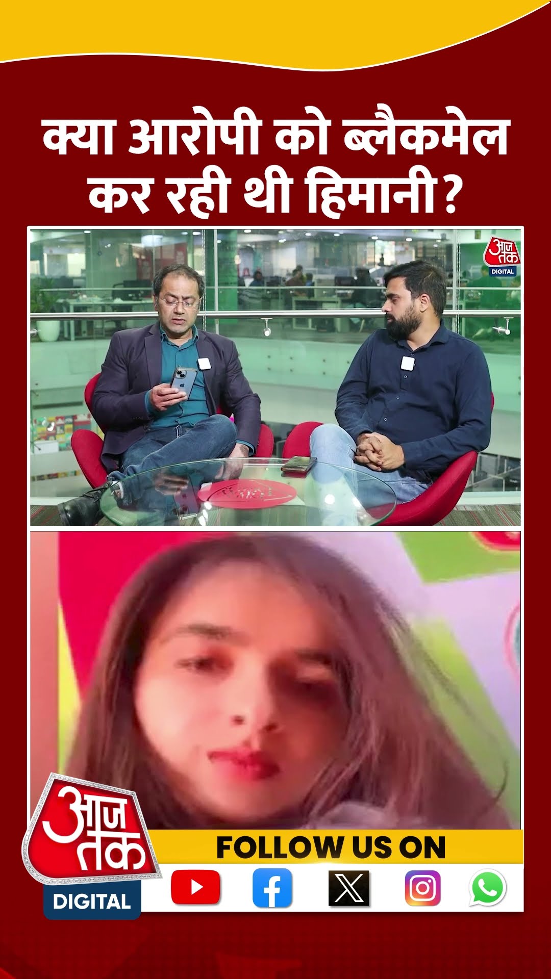 Himani Narwal Murder Case: क्या आरोपी Sachin को ब्लैकमेल कर रही थी हिमानी| #shorts #shortvideo