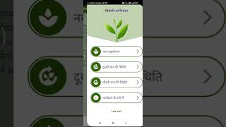 Triveni Abhiyaan - Plantation screenshot 5