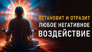 🔥Я Избавился От ИНТРИГ Людей | Медитация Очищение От Негатива