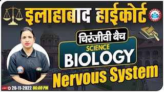 Nervous System | Biology For Allahabad High Court Exam | Allahabad HC Group C & D चिरंजीवी बैच