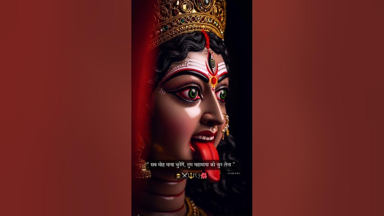 kali ma song|kali ma bhakti #please #subscribe #trending#song#viral #sorts #kali#shortsvideo kali ma song|kali ma bhakti #please #subscribe #trending#song#viral #sorts #kali#shortsvideo