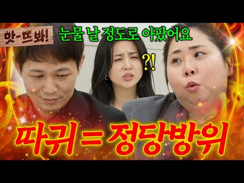 앗! ＂찌르려고 해서 막으려다...＂ 눈 찔리고 정당방위한 남편 가해자로 몰아간 아내⁉️｜이혼숙려캠프｜JTBC 260813 방송
