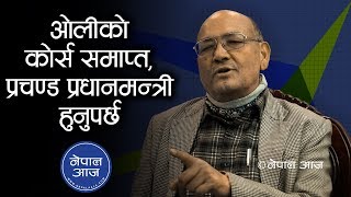 डा. केसीको राजनीतिक उद्घोष,प्रणाली फेरिए राष्ट्रपतिमा लड्ने | Dr.Surendra Kc | Nepal Aaja