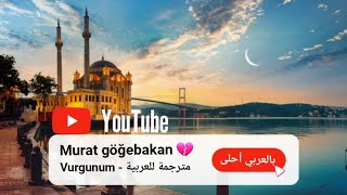 Murat Göğebakan - Vurgunum انا مسلوب مراد قوكباقان مترجمة للعربية وصوت HD #اغاني_تركية