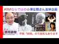 小澤征爾さんATM・超マニアック追悼回【ヒストリカル解説 Vol.123】Seiji Ozawa 話：徳岡直樹 Naoki Tokuoka