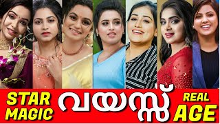 ഈശവര ഇവർകക ഇതരയ വയസസയകണണ തളള ആരധകർ Real Age Of Star Magic Actress On 2022