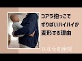 コアラ抱っこによって変形のずりばいハイハイお座りになる理由を解説