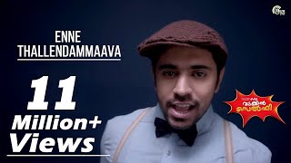 Video thumbnail of "Oru Vadakkan Selfie | Enne Thallendammaava | Video Song | Nivin Pauly | Vineeth Sreenivasan| HD"