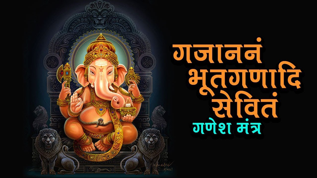 gajananam bhoota ganadhi mp3 gajananam bhoota ganadhi mp3