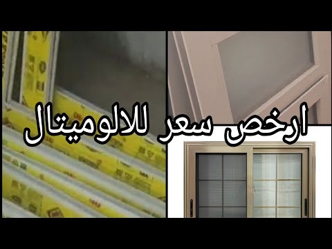 ارخص سعر للالوميتال فى سوق التونسى الحضارى ٩ يونيو ٢٠٢٥