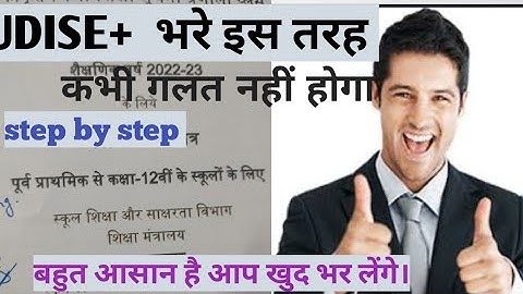 UDISE+भरना सीखे ,, step by step #निपुण #Nayi Pahal Banda #DCF भरने अपना आसानी से ,इस तरह