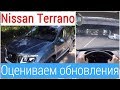 Стал ли лучше Nissan Terrano после обновления?