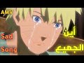 أين الجميع طفولة ناروتو أنمي حزين جد من كتاب المتمرد    