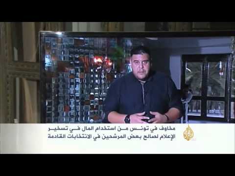 الانتخابات في تونس والفرص الإعلامية للمرشحين