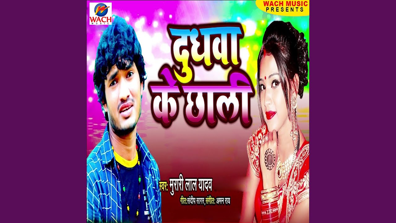Dudh Ke Chhali - YouTube